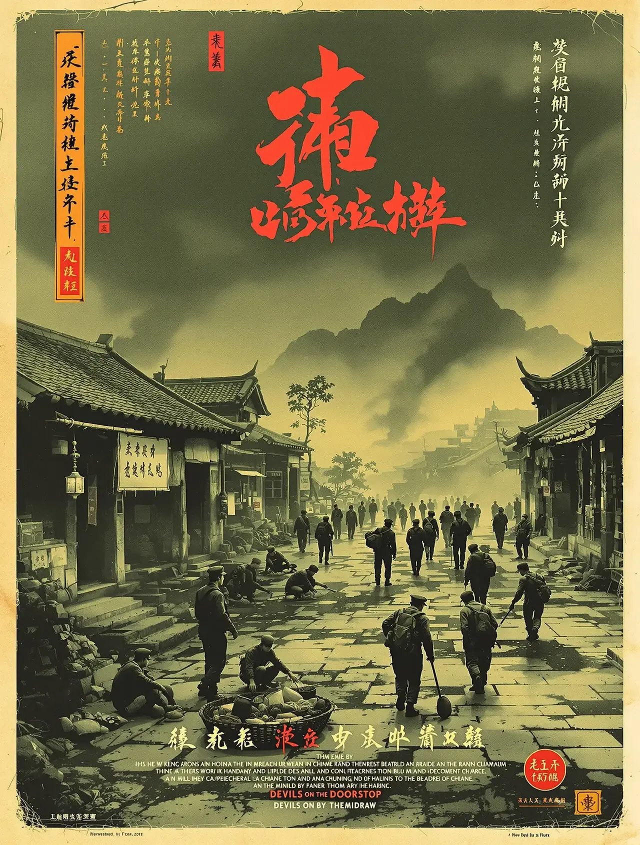 鬼子来了 电影海报
